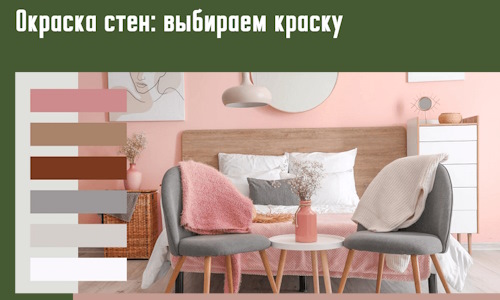 Окраска стен: выбираем краску в Щелково. 